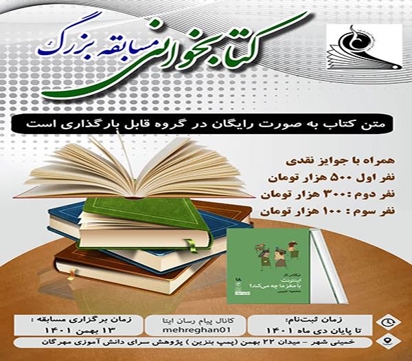 مسابقه کتابخوانی